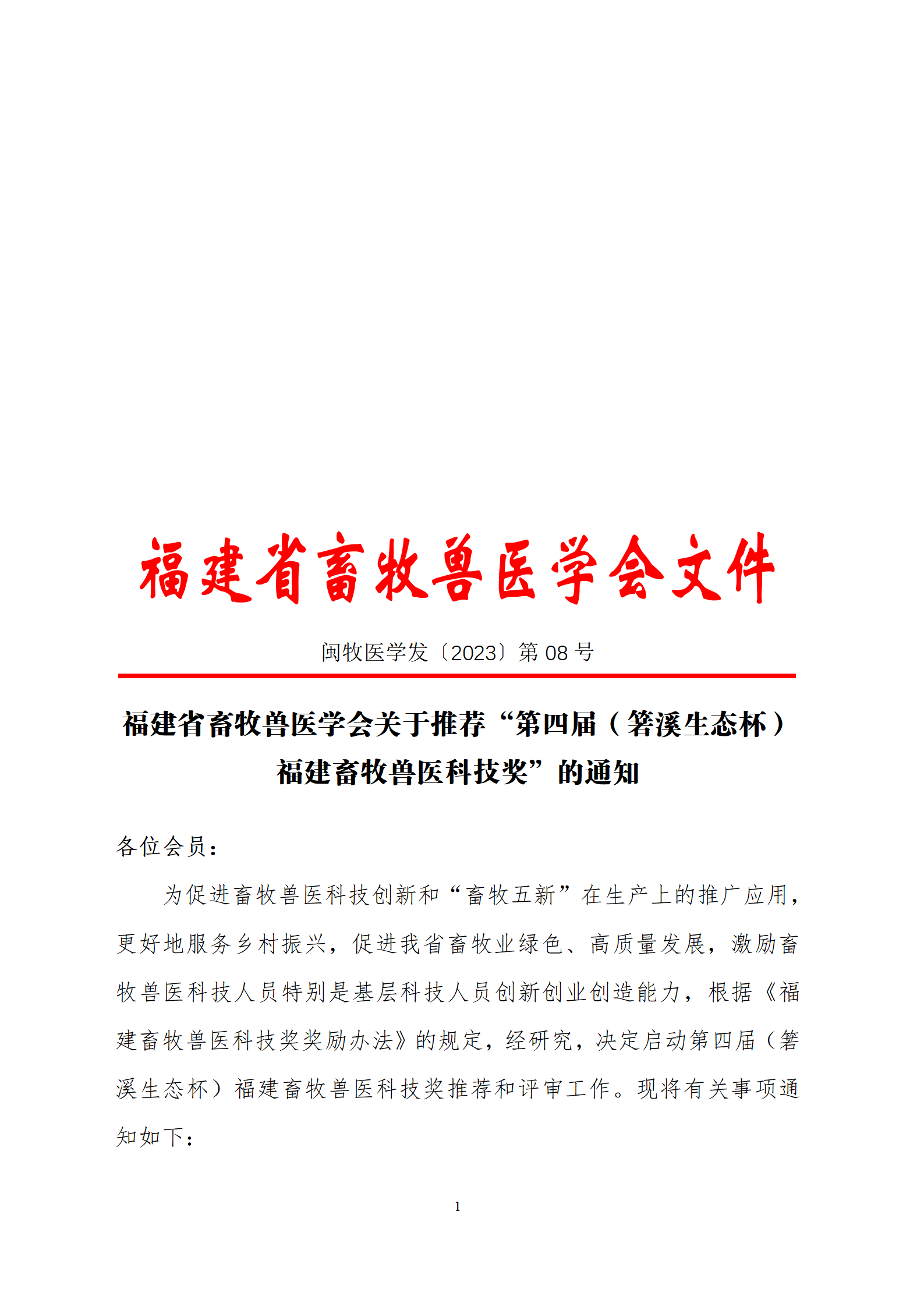 202308科技獎推薦通知_01.png