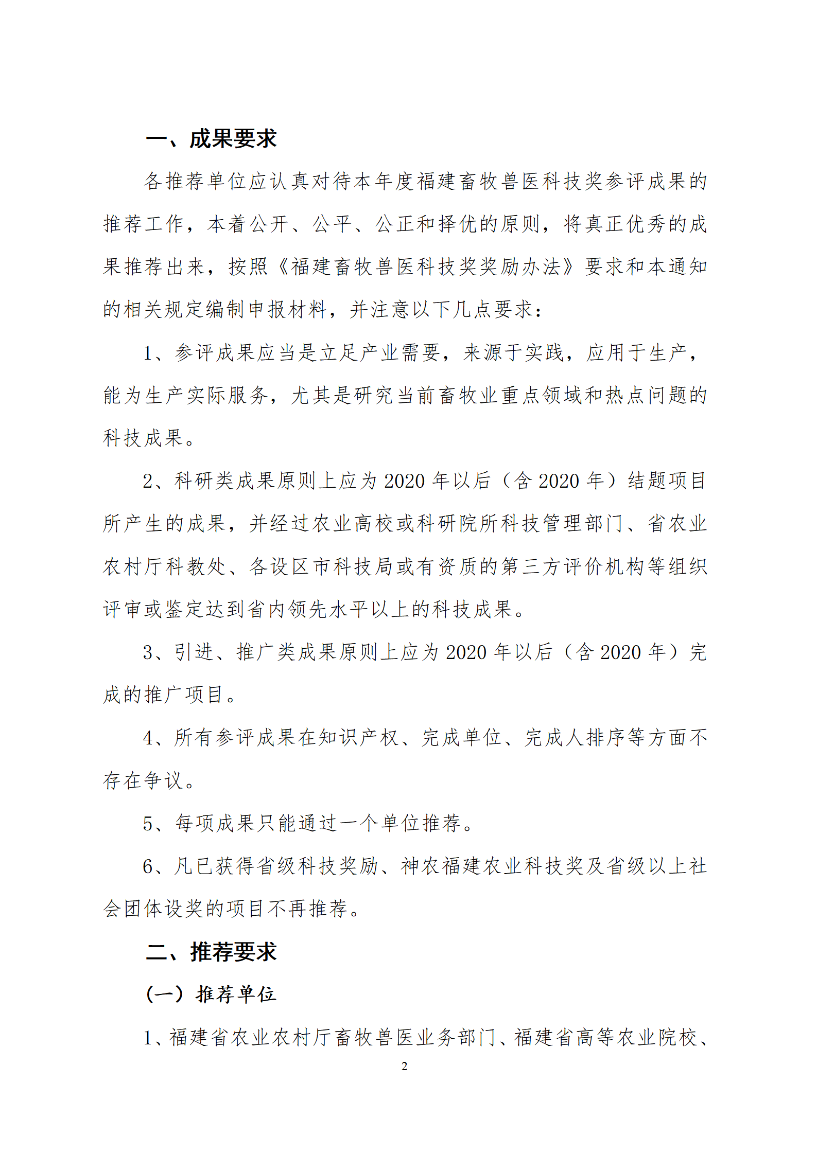 202308科技獎推薦通知_02.png