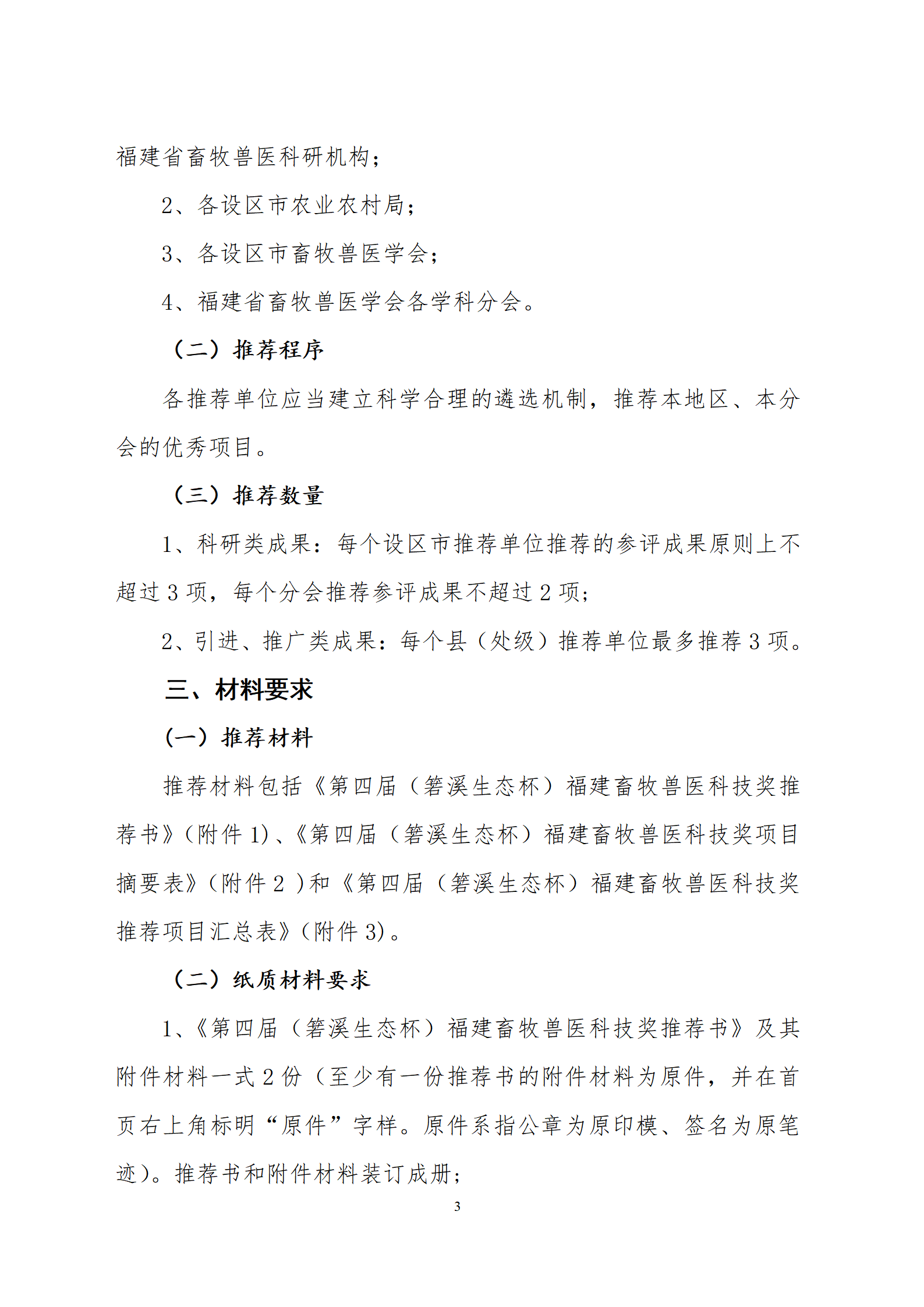 202308科技獎推薦通知_03.png