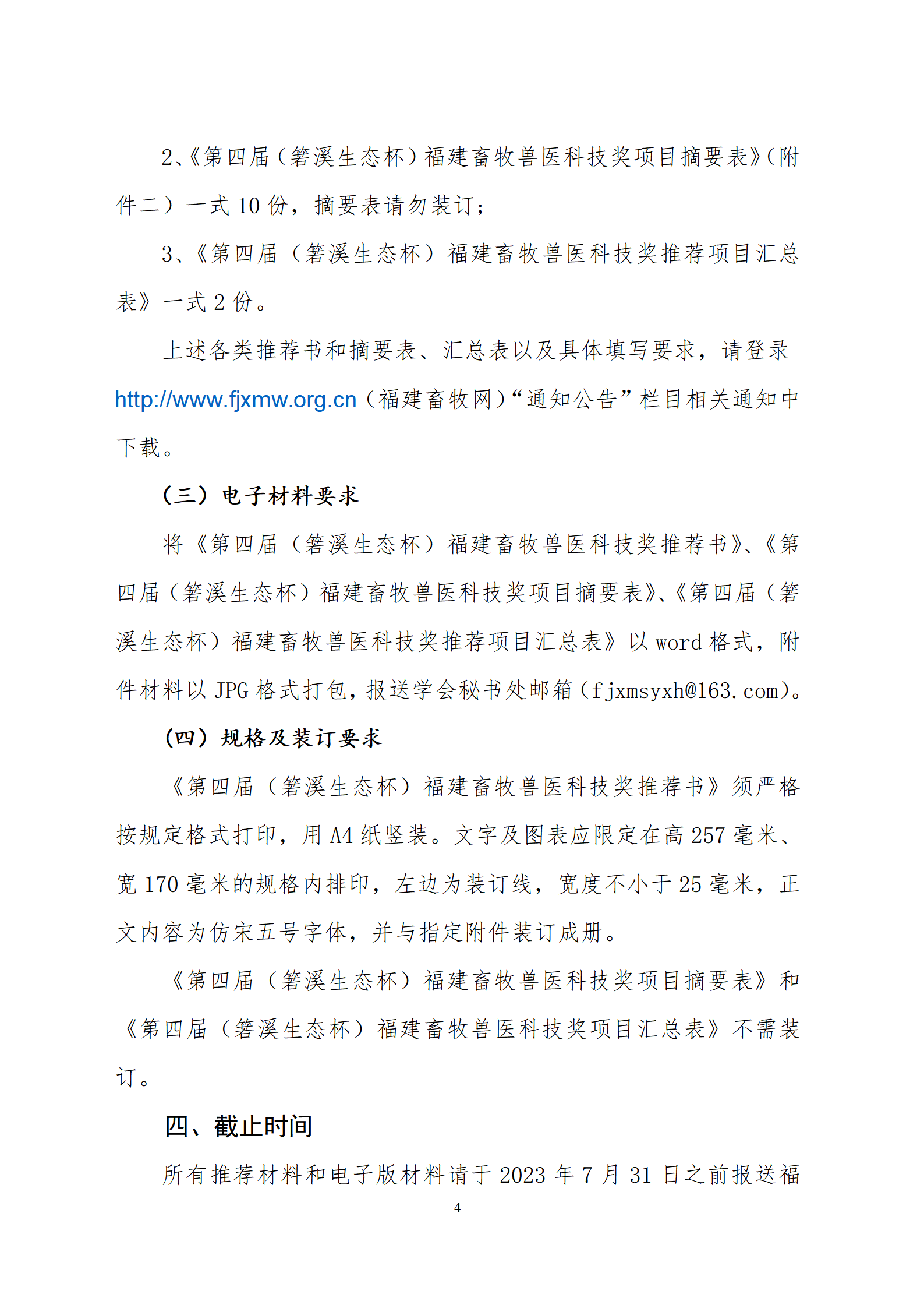 202308科技獎推薦通知_04.png