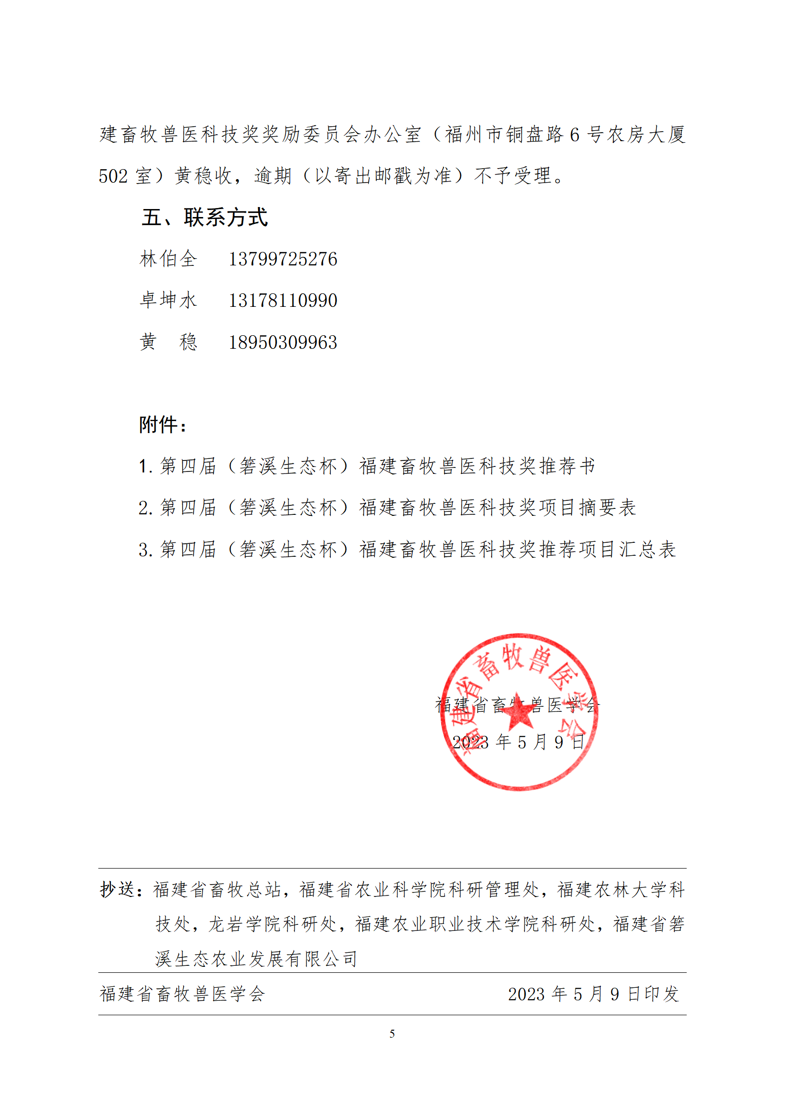 202308科技獎推薦通知_05.png