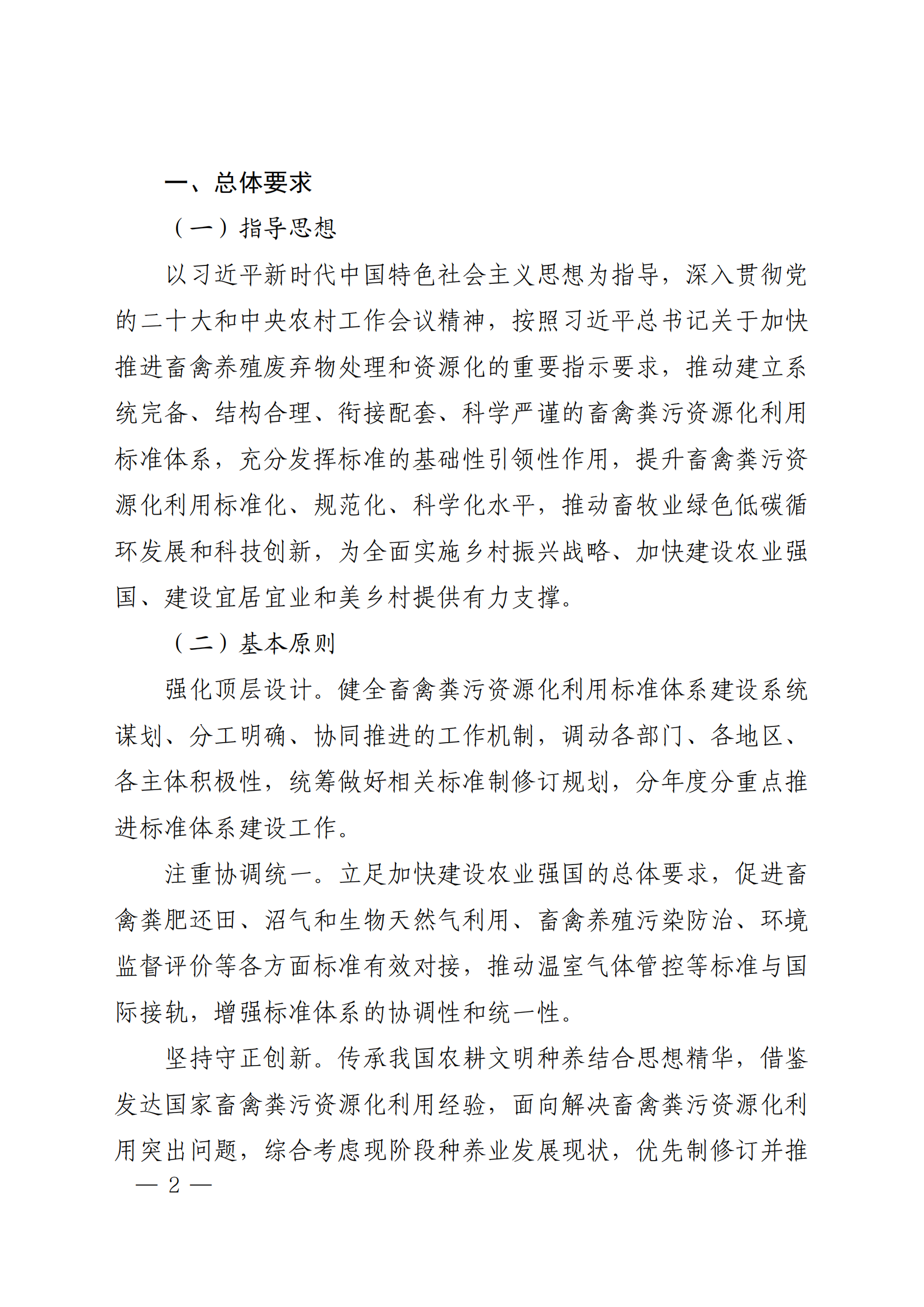 國(guó)家標(biāo)準(zhǔn)委  農(nóng)業(yè)農(nóng)村部  生態(tài)環(huán)境部關(guān)于推進(jìn)畜禽糞污資源化利用標(biāo)準(zhǔn)體系建設(shè)的指導(dǎo)意見(1)_01.png