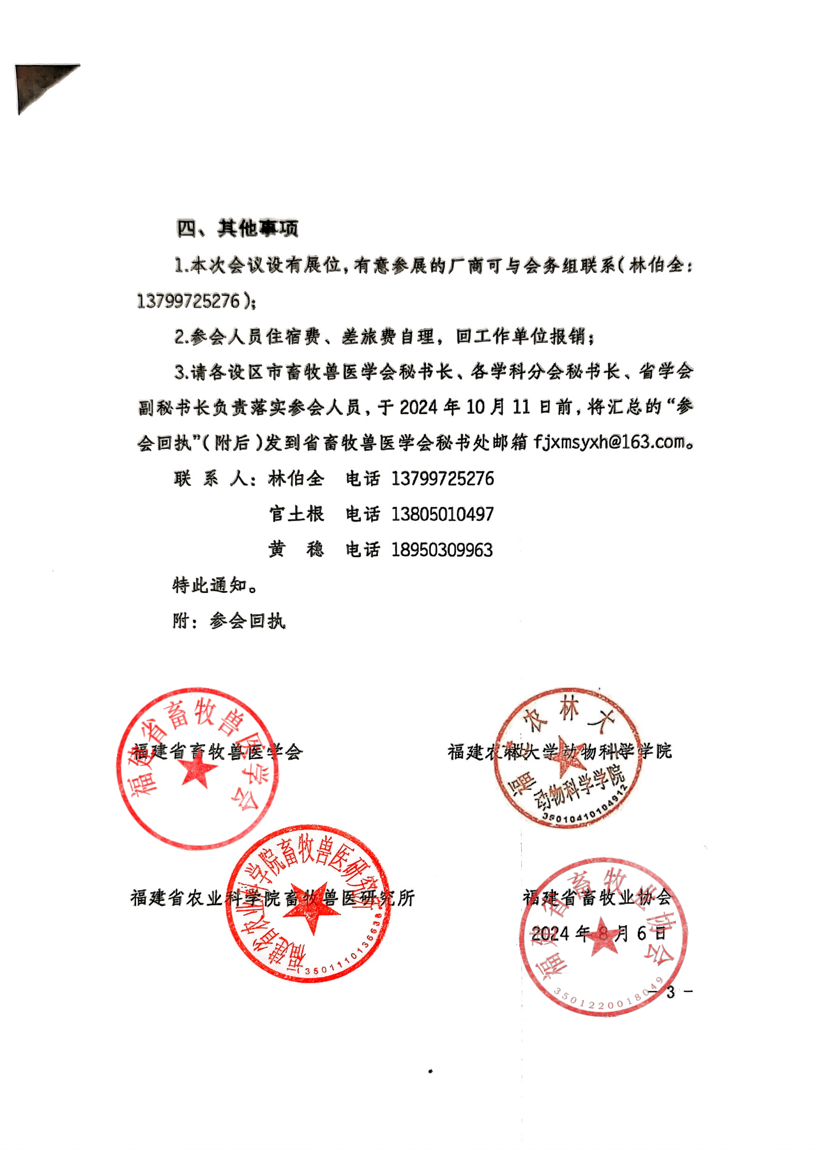 202414召開2024年學(xué)術(shù)年會的第一輪通知（蓋章）_02.png